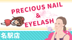 PRECIOUS NAIL＆EYELASH　名駅店